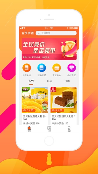 全民拼团app  v1.0图1