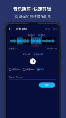 超级音乐编辑器下载免费版  v5.9.0图1