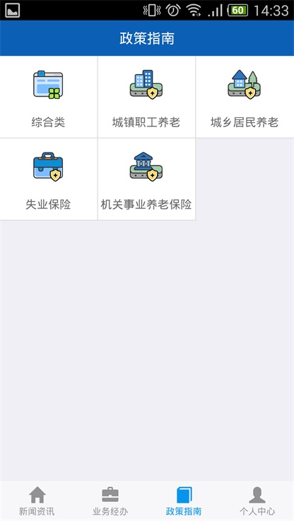 吉林掌上社保app认证刷脸  v1.4.3图3