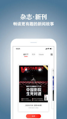 vista看天下免费版下载  v2.19.4图4