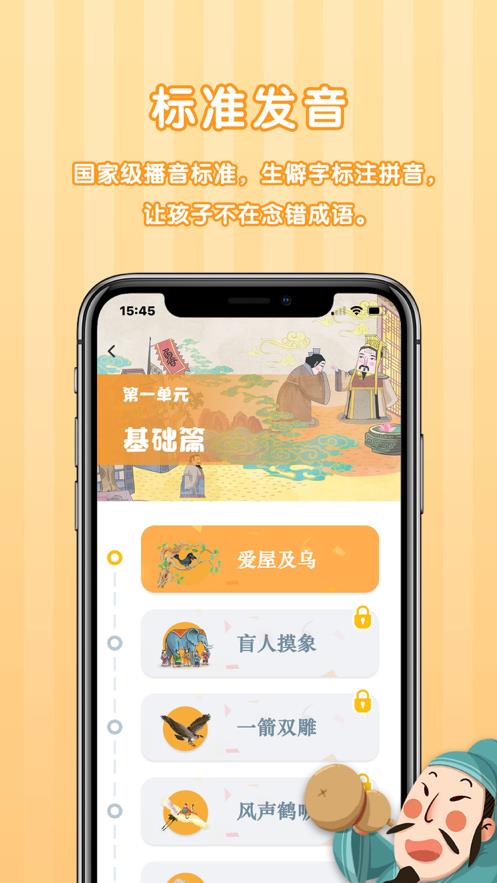 咔咔成语故事app  v1.0.0图2