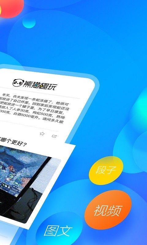 熊猫趣玩2024  v4.0.3图2