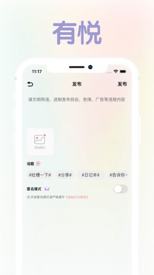 有悦  v1.0图1