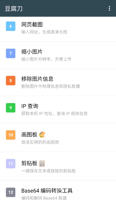 豆腐刀工具箱app