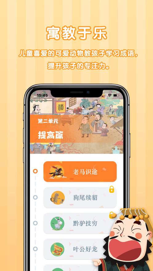 咔咔成语故事app