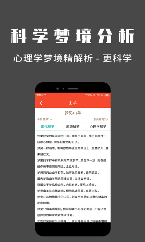 问梦2024  v1.0.0图2