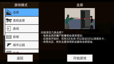 射杀僵尸防御  v1.9.9图1