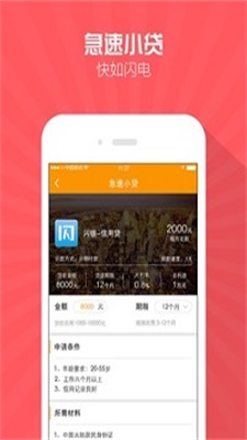 一时贷app  v1.2图1