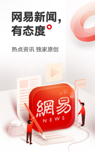 网易新闻专业版