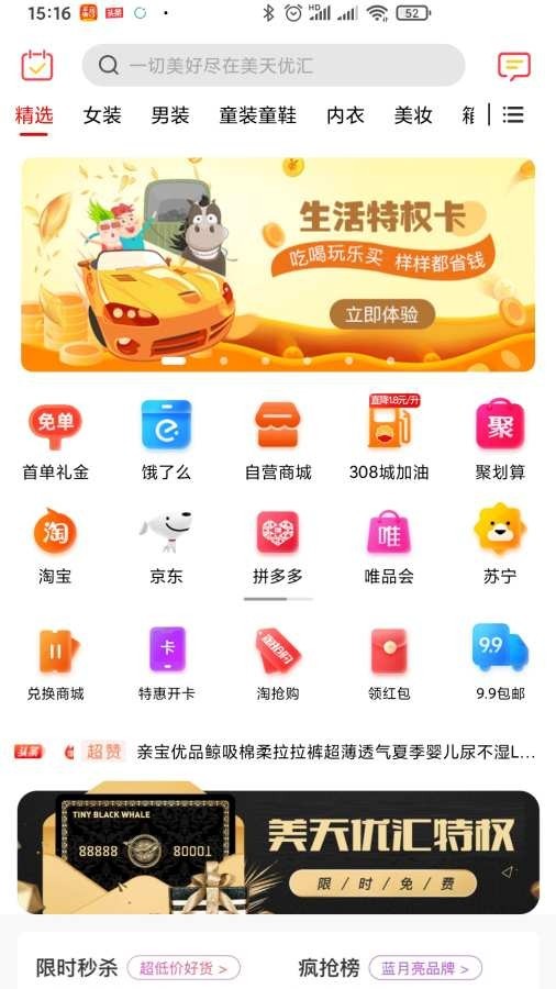 美天优汇最新版