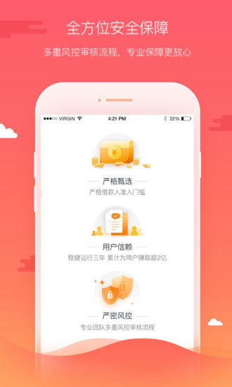 好贷宝  v3.2图2