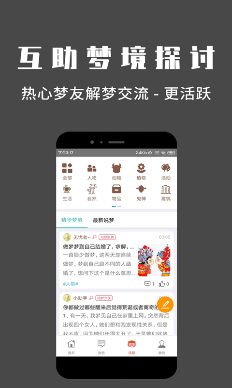 问梦2024  v1.0.0图3