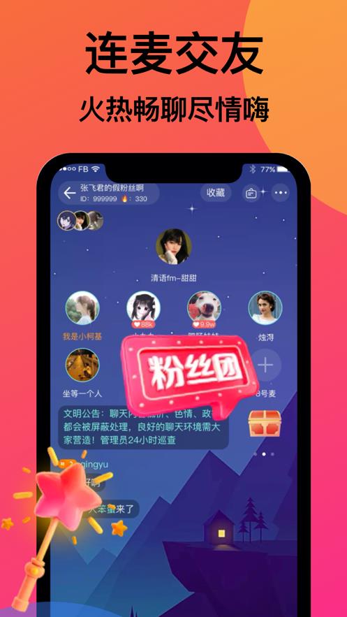 友派语音app  v1.0.0图3