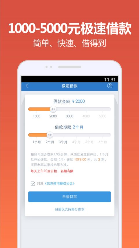 四川快贷网  v4.9.6图3