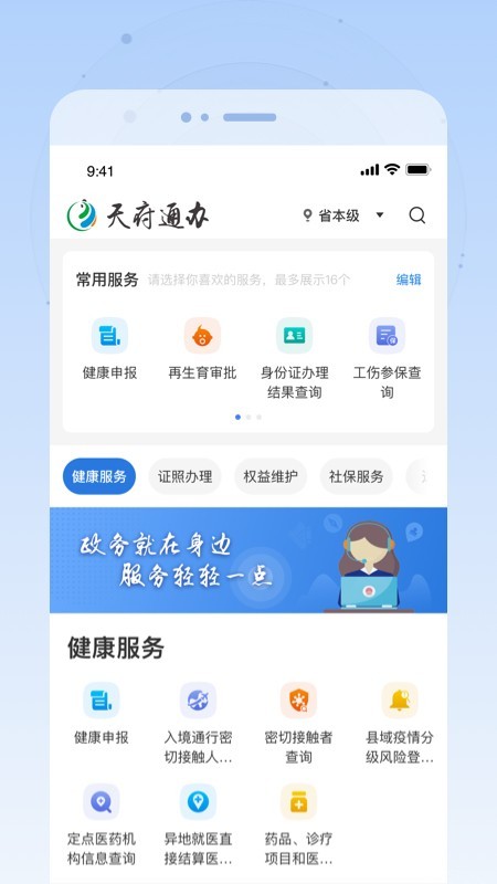 天府通办app官方下载苹果手机  vv4.0.3图3