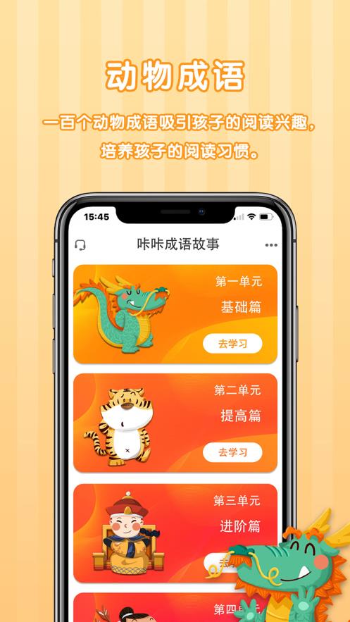 咔咔成语故事app  v1.0.0图1