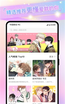 免耽漫画网免费阅读  v1.1.1图3