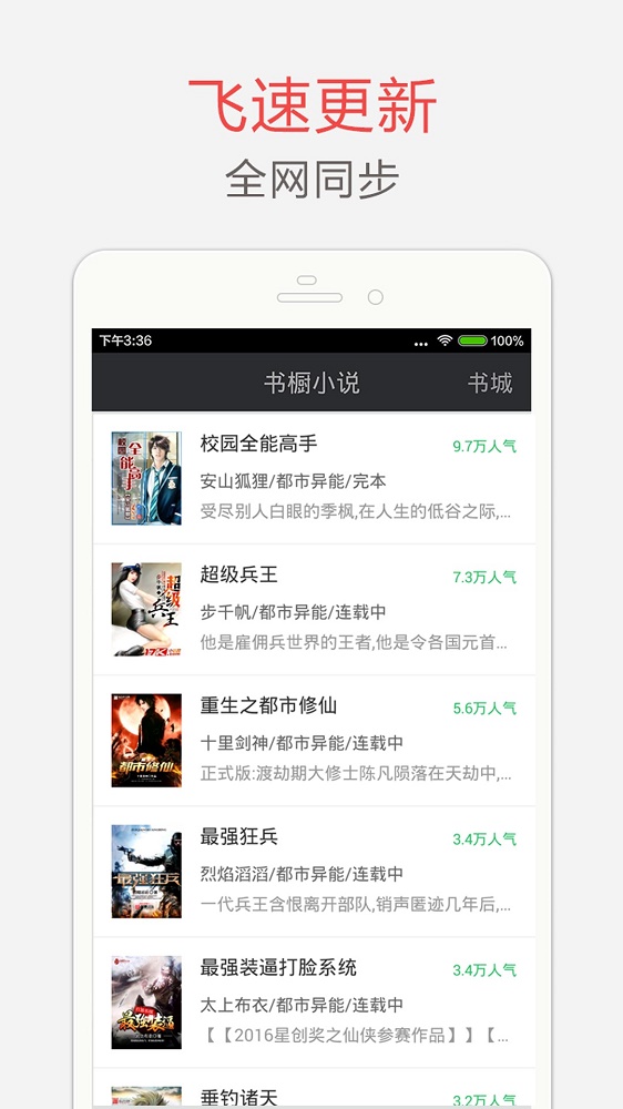 海纳小说苹果版下载  v7.3.5图2