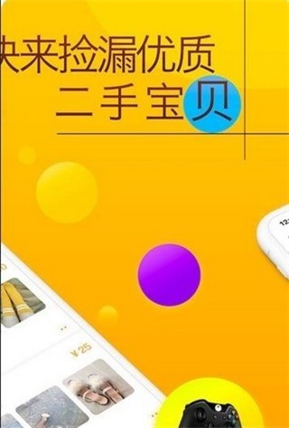 恋物社二手货app苹果  v1.0.0图1