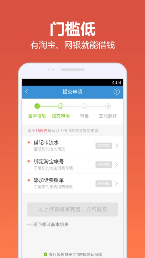 快贷安卓版  v4.9.6图4