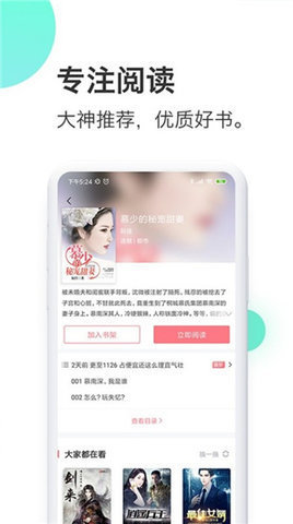 蜜淘小说手机版  v1.5.6图2