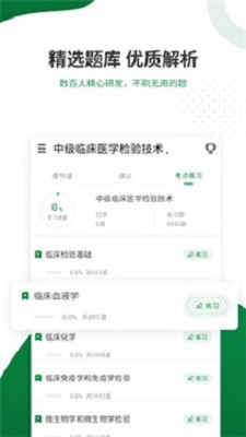 医学检验准题库app