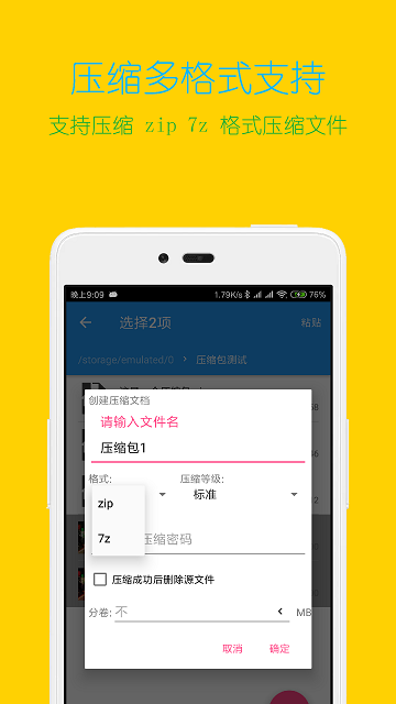 解压缩全能王(免费版)  v3.9.4图1