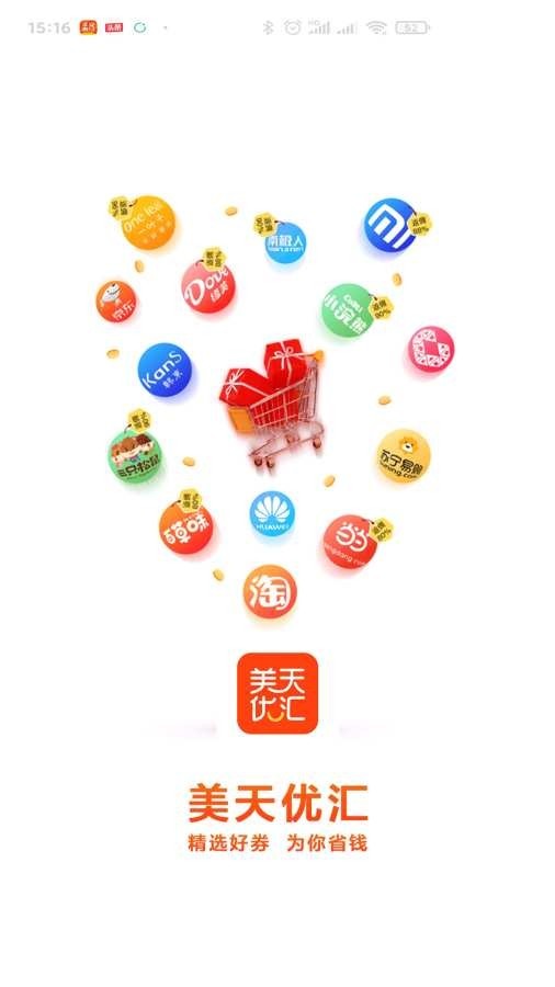 美天优汇最新版  v1.2.1图2