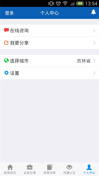 吉林掌上社保app认证刷脸