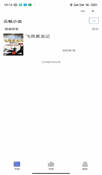 云畅小说2024  v1.0图1