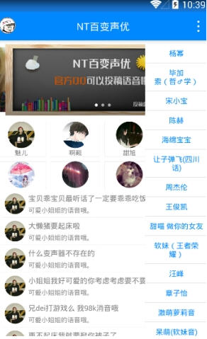 NT百变声优安卓版  v1.1图3