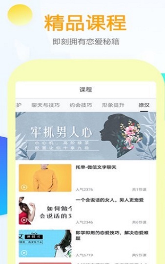 情话话术最新版  v1.0.2图1