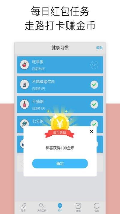 计步器计步  v1.0.5图3