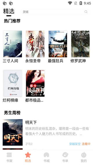 笔笔小说  v1.1.4图3