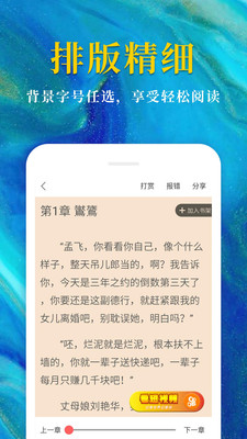 热门免费小说最新版  v1.6.8图2