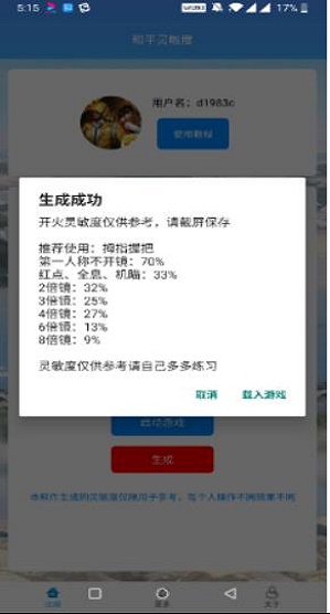 和平灵敏度生成器下载免费  v1.0图2