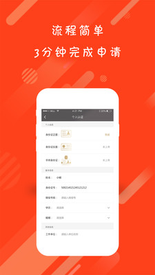 易开花e点贷2024  v1.4.2图4