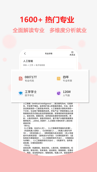 高考志愿之家  v2.0.3图3