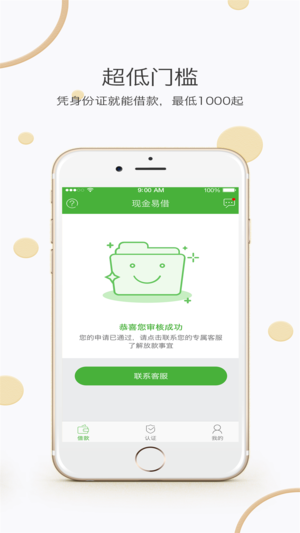 易借金2023  v1.0.1图2