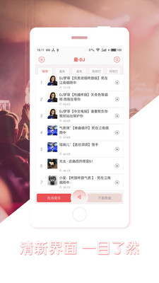 最DJ安卓版  v1.1.2图3