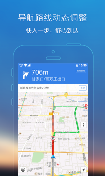 腾讯地图2015旧版本下载  v8.0.0图4