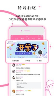 Q友乐园安卓版  v2.0.0图2