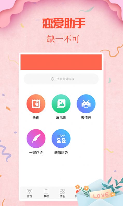 情圣恋爱2024  v1.5.8图1