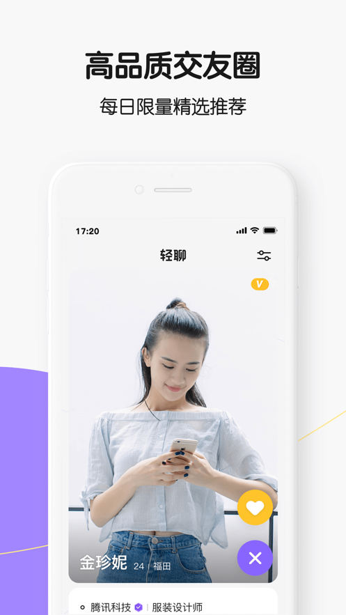 轻聊app下载安卓  v1.1.1图1