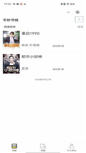 宇妙书城安卓版  v4.9.2图2