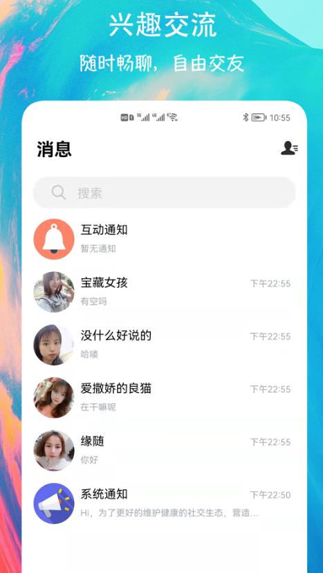 有缘圈app  v1.0.1图3