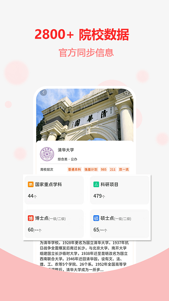 高考志愿之家  v2.0.3图1