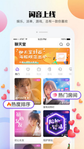 闪音交友  v2.1.1图1