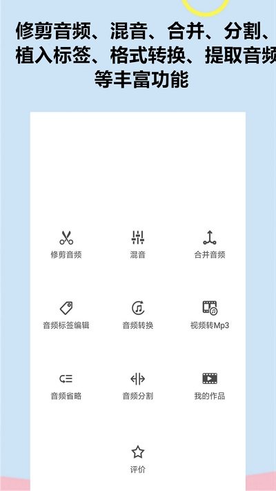 截取音频软件  v1.0.0图3