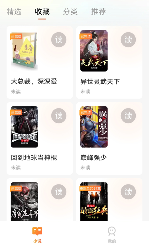 阅吟小说手机版  v1.0.1图3